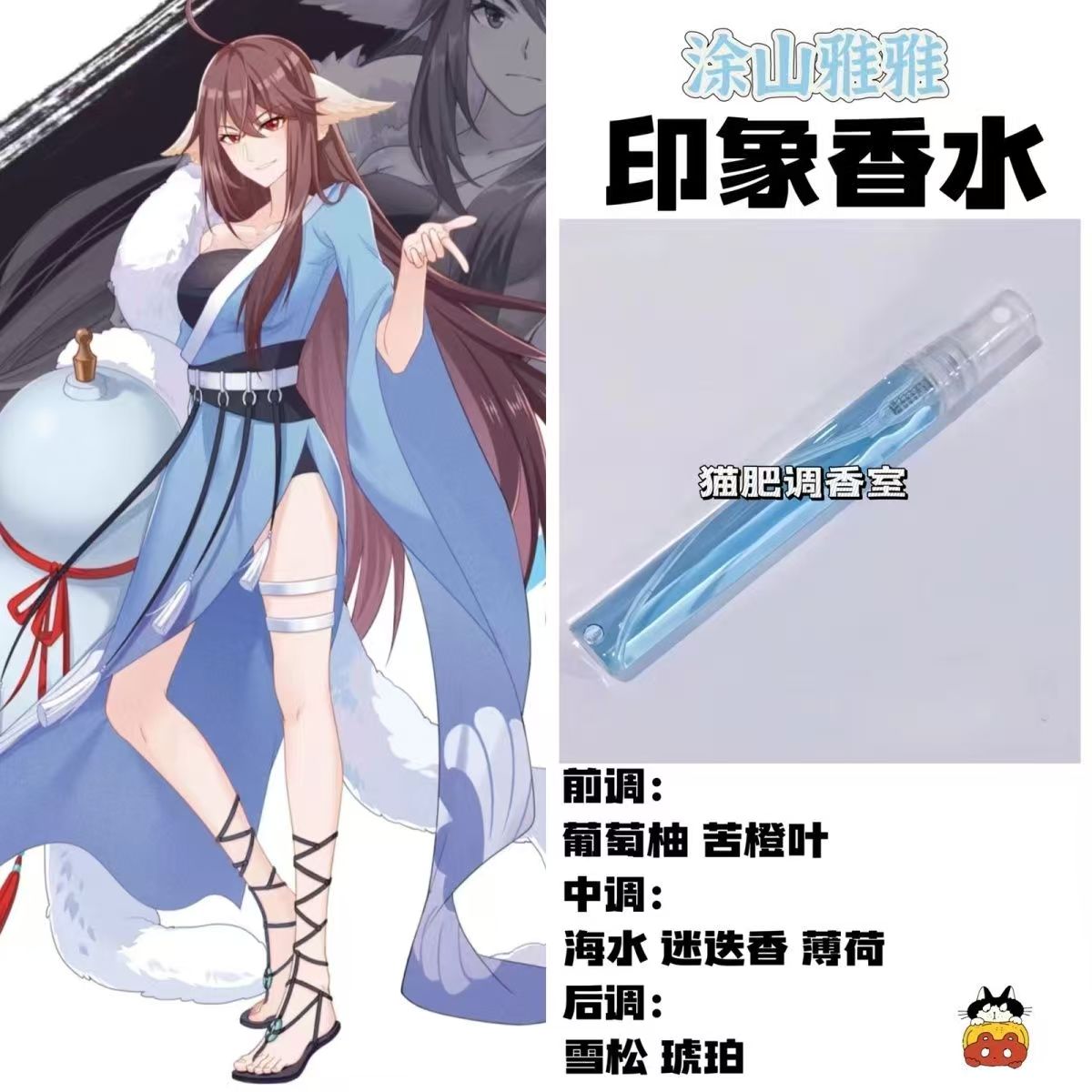 狐妖小红娘角色涂山雅雅印象香oc抱枕周边同人学生cos礼物diy淡香