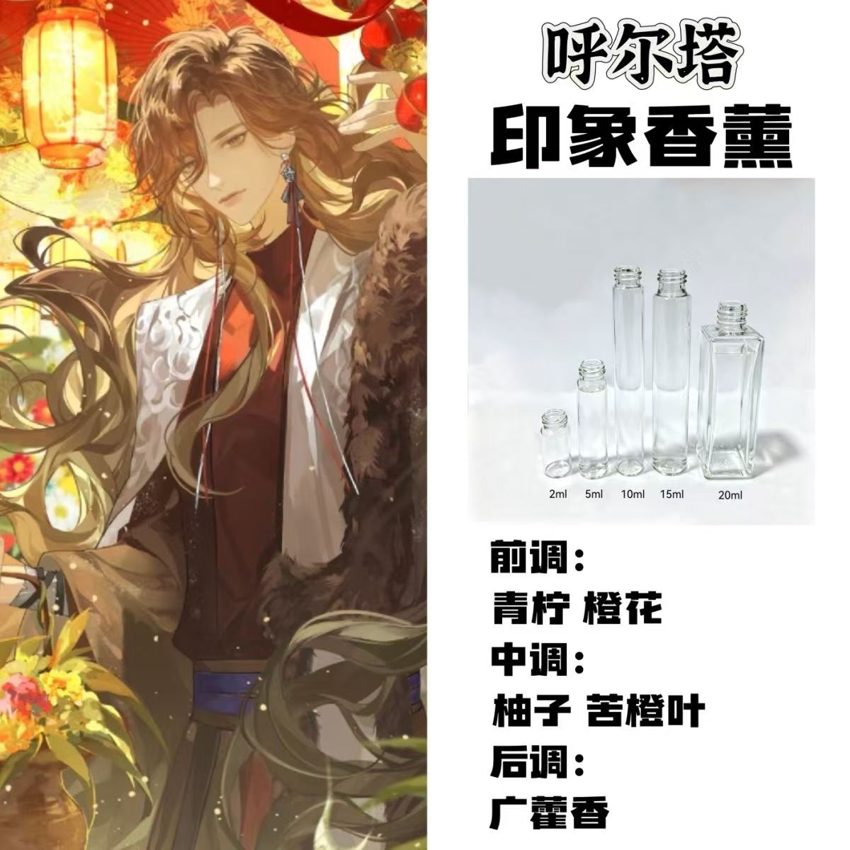 梦人间周边衍生角色呼尔塔印象香薰二次元游戏动漫同人学生礼物