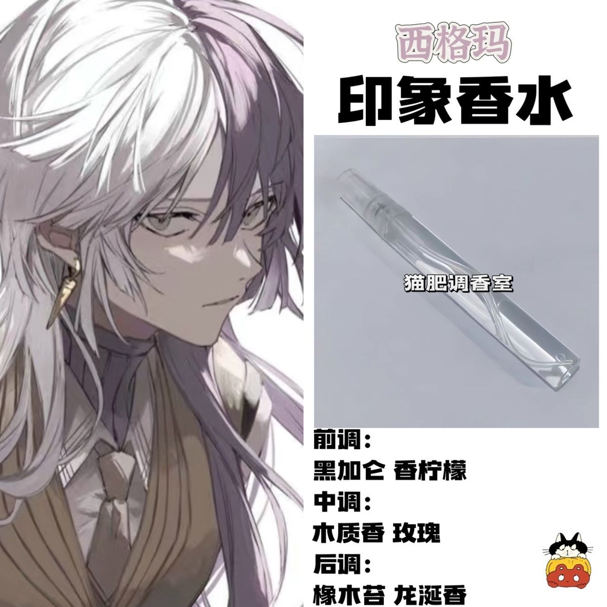 文豪野犬角色西格玛印象香水周边抱枕同人oc学生党cos礼物diy淡香