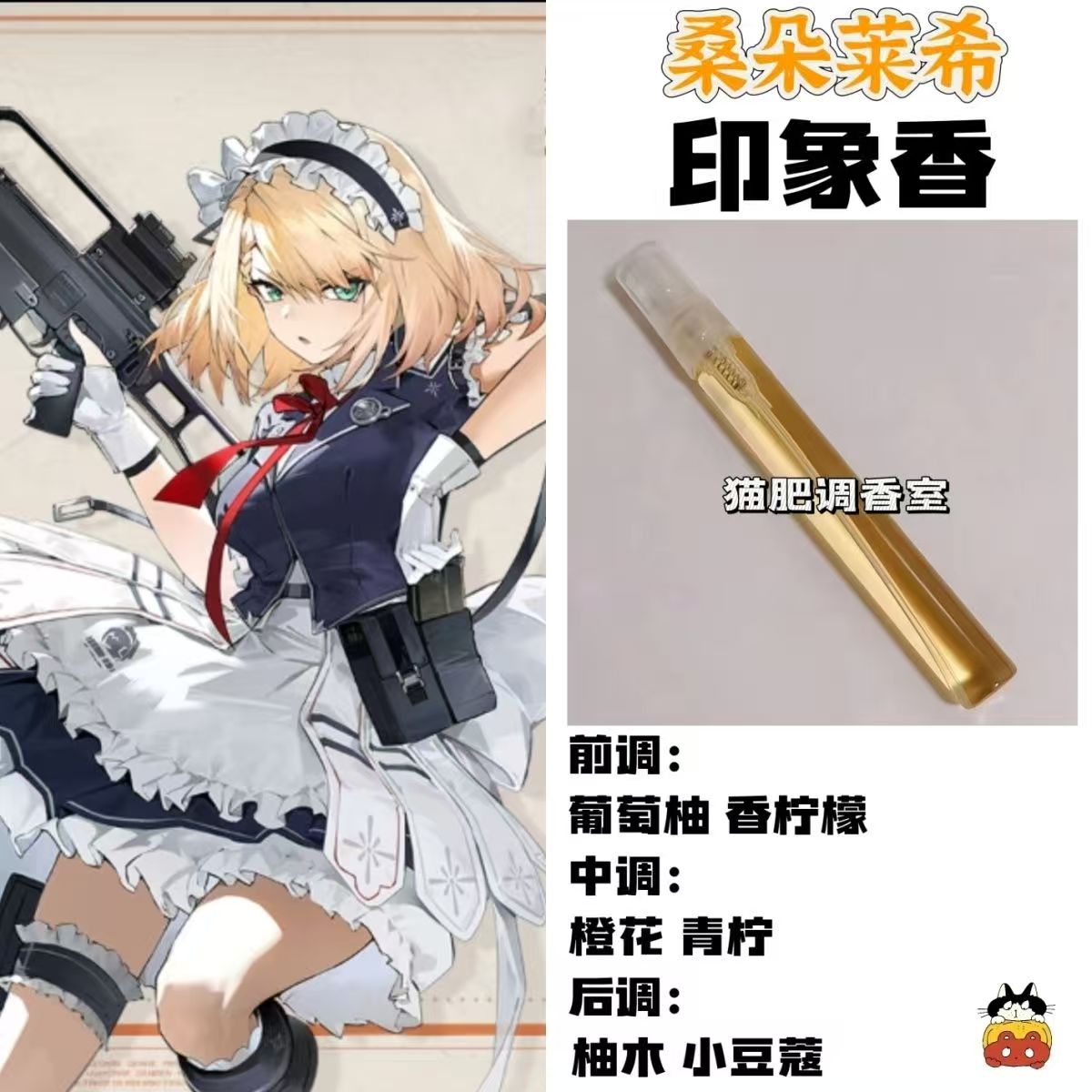 少女前线角色桑朵莱希印象香oc抱枕周边人物学生COS礼物手作香氛