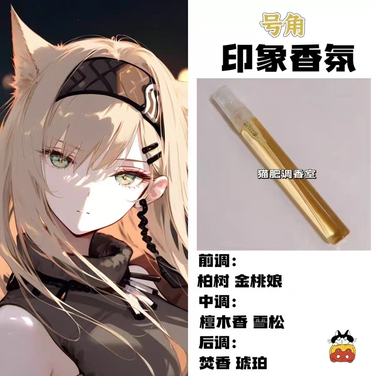 动漫游戏角色号角印象香氛抱枕周边同人学生平价cos礼物自制淡香