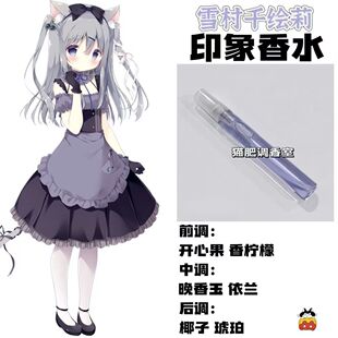 巧克力甜恋角色雪村千绘莉抱枕印象香氛周边同人学生礼物diy淡香