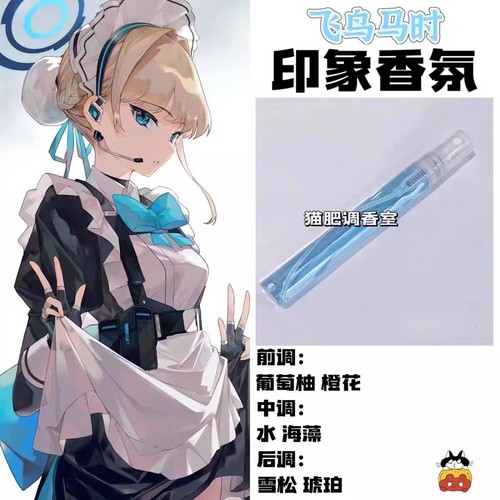 蔚蓝档案角色飞鸟马时印象香氛抱枕oc周边同人学生cos礼物diy淡香