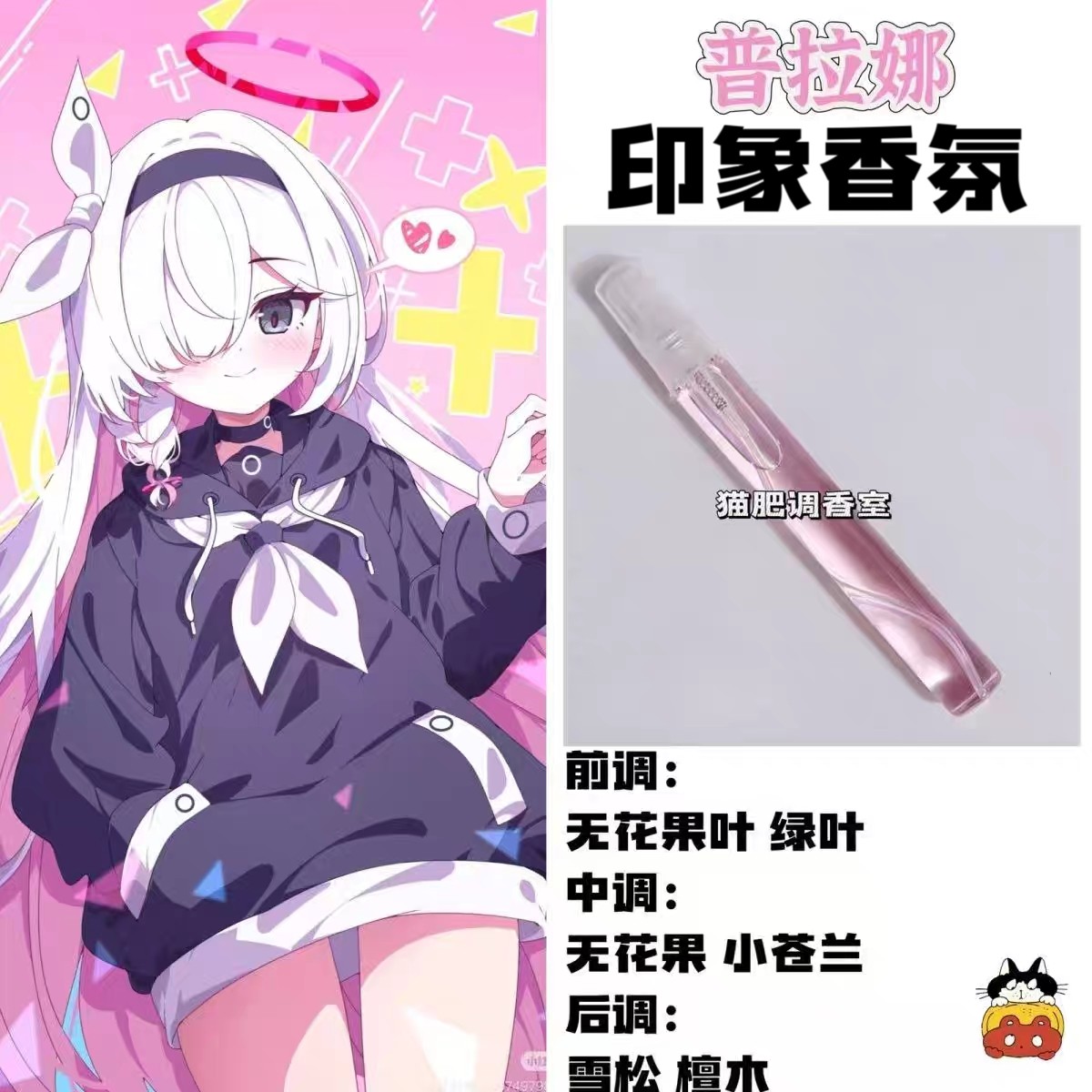 蔚蓝档案周边人物普拉娜印象香氛同人学生党淡香cos自制角色香氛
