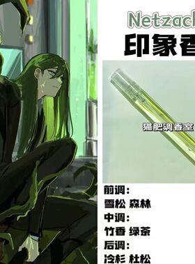 废墟图书馆游戏角色Netzach印象香二次元抱枕周边人物手作香氛