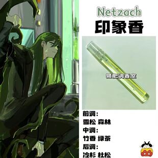 废墟图书馆游戏角色Netzach印象香二次元抱枕周边人物手作香氛