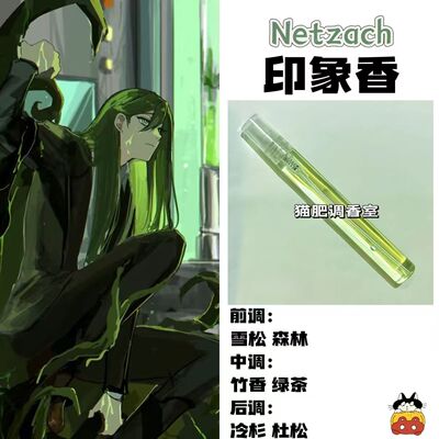 废墟图书馆游戏角色Netzach印象香二次元抱枕周边人物手作香氛