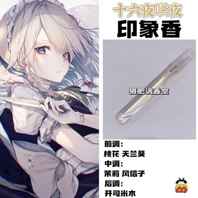 东方project动漫人物香水