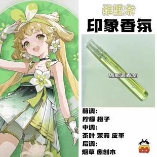 鸣潮游戏角色维里奈印象香氛二次元抱枕周边同人学生制作淡香礼物