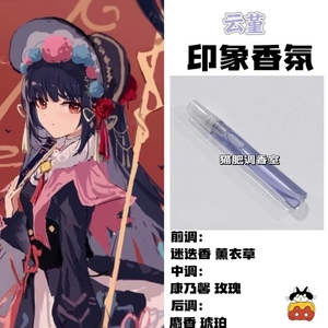 云堇印象香氛游戏周边衍生同人角色二次元学生COS礼物diy香薰小样