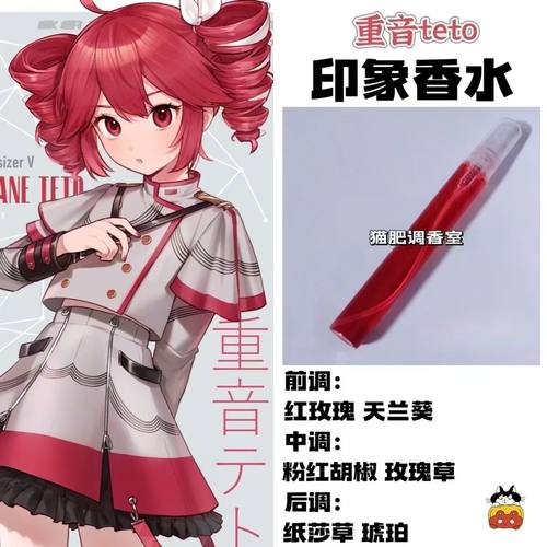 重音teto印象香氛棉花娃娃周边oc同人学生礼物自制二次元原创淡香