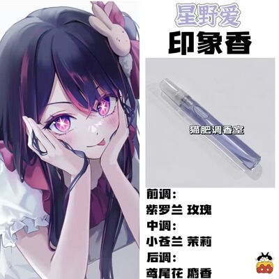 我推的孩子动漫角色星野爱印象香