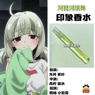 憧憬成为魔法少女动漫周边角色阿良河琪舞印象香水学生党手作淡香