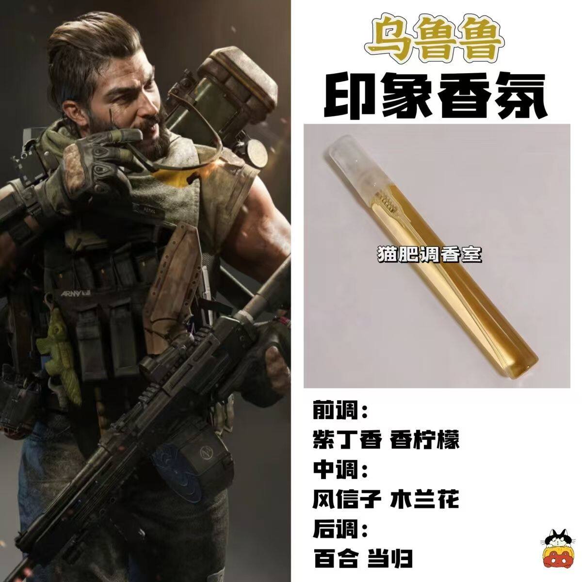三角洲行动周边衍生角色乌鲁鲁印象香氛二次元学生礼diy淡香小样