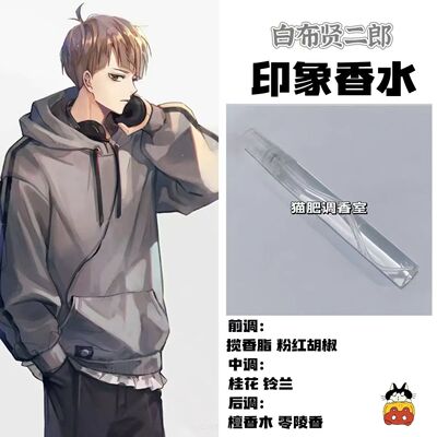 排球少年周边角色白布贤二郎印象