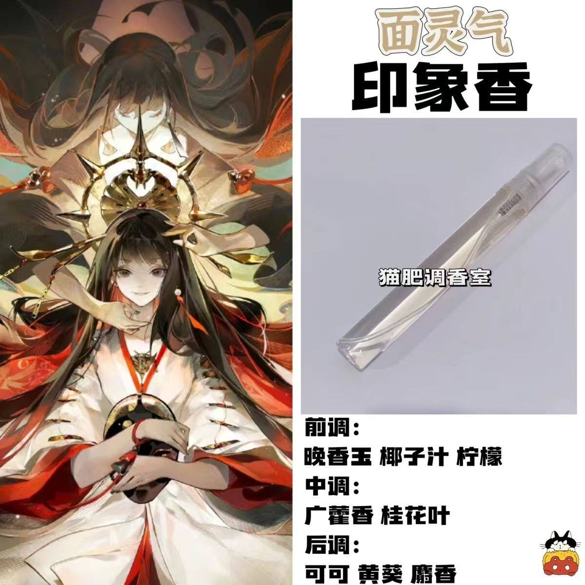 阴阳师角色面灵气印象香二次元周边衍生同人学生礼物diy淡香小样