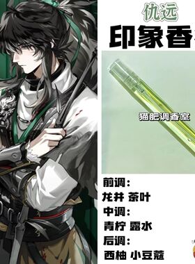 鸣潮游戏角色仇远印象香氛oc抱枕周边同人学生cos礼物diy原创淡香