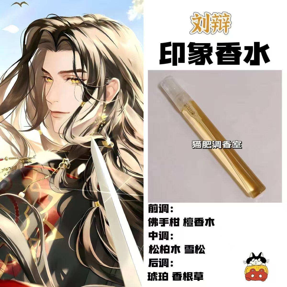 代号鸢游戏角色刘辩印象香氛同人周边学生cosplay服礼物自制淡香