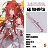 龙族卡塞尔之门周边角色上衫 绘梨衣印象香氛学生礼物diy淡香小样