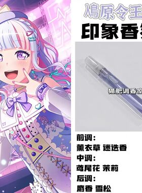 BnaG Dream周边衍生角色原令王那印象香氛学生cos礼diy淡香小样