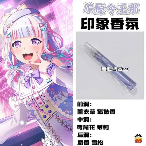 BnaG Dream周边衍生角色原令王那印象香氛学生cos礼diy淡香小样