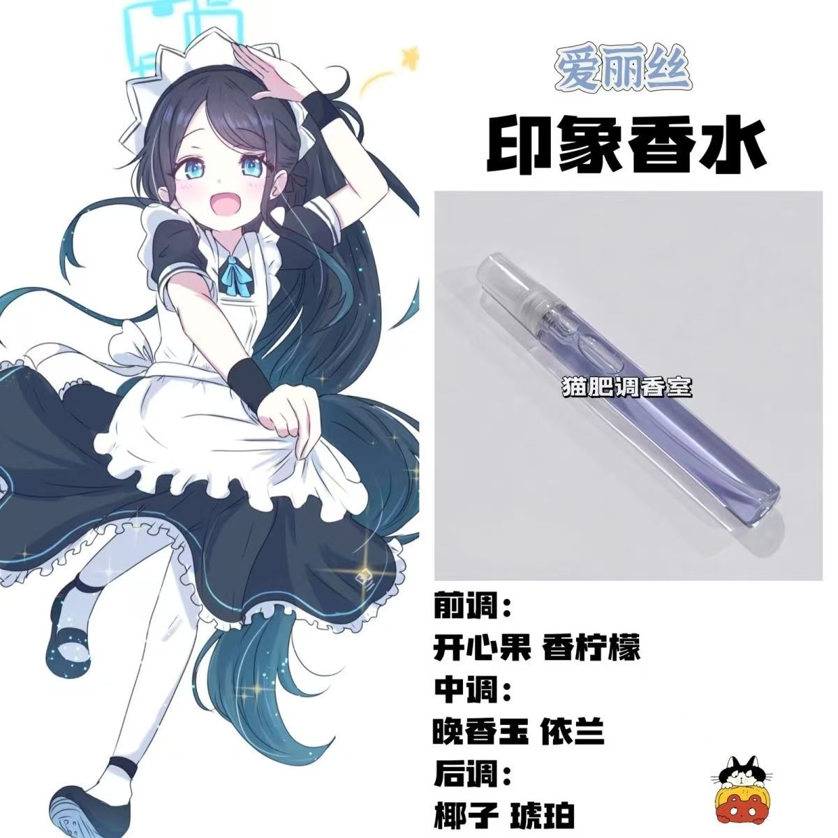 蔚蓝档案爱丽丝二次元人物香水