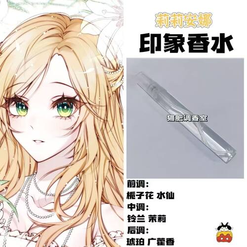 虔诚之花的晚钟1926游戏角色莉莉安娜印象香氛周边同学生diy淡香