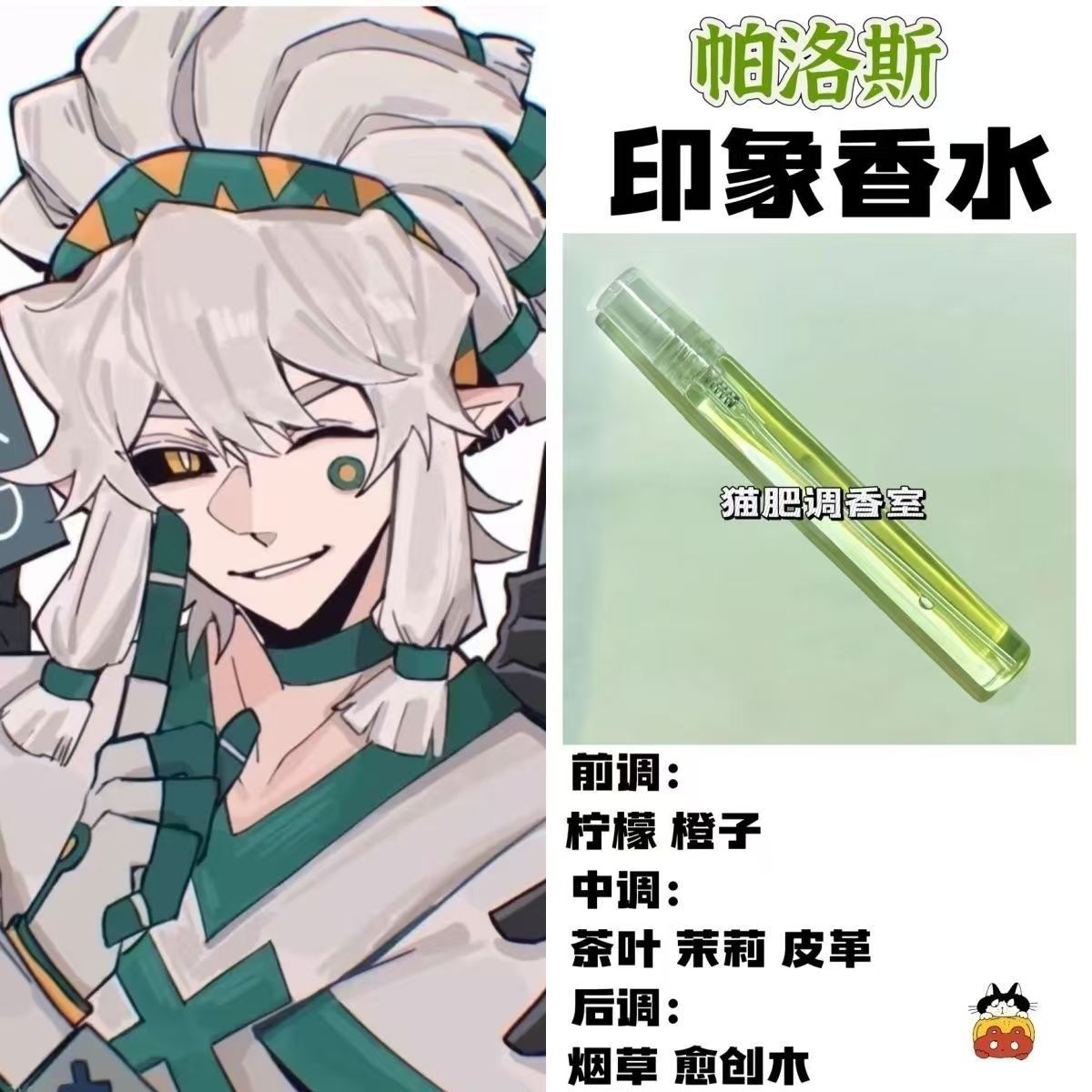 动漫游戏角色帕洛斯印象香抱枕周边二次元平价学生cos礼物diy淡香