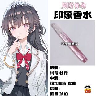 邻座艾莉同学动漫人物周防有希抱枕印象香水周边同人学生diy淡香
