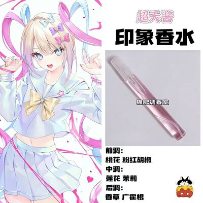 天使女孩超天酱印象香水抱枕定制