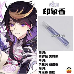 彩虹社周边角色Shu印象香抱枕oc学生cos礼物虚拟主播人物手作香氛