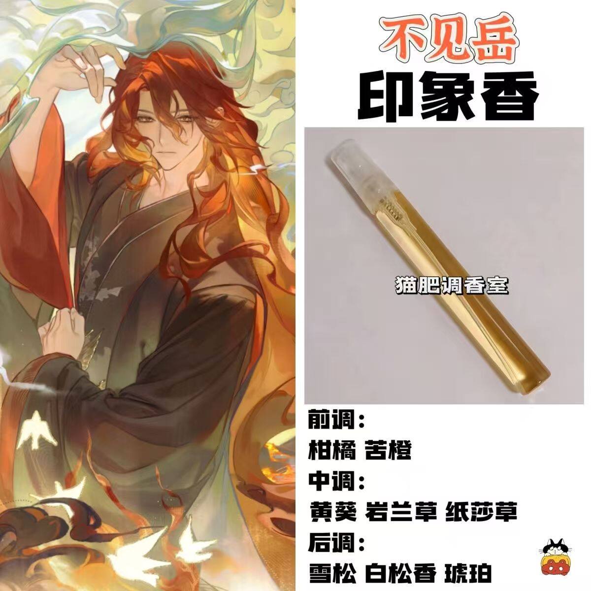阴阳师角色不见岳印象香二次元周边衍生同人学生礼物diy淡香小样