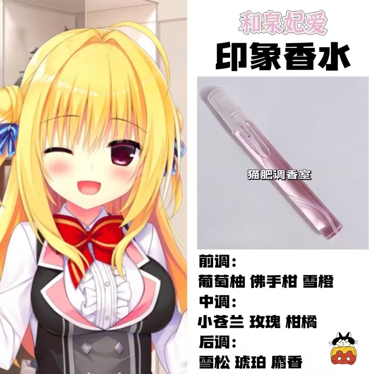 常轨脱离角色和泉妃爱印象香氛抱枕周边同人oc学生cos礼物diy淡香