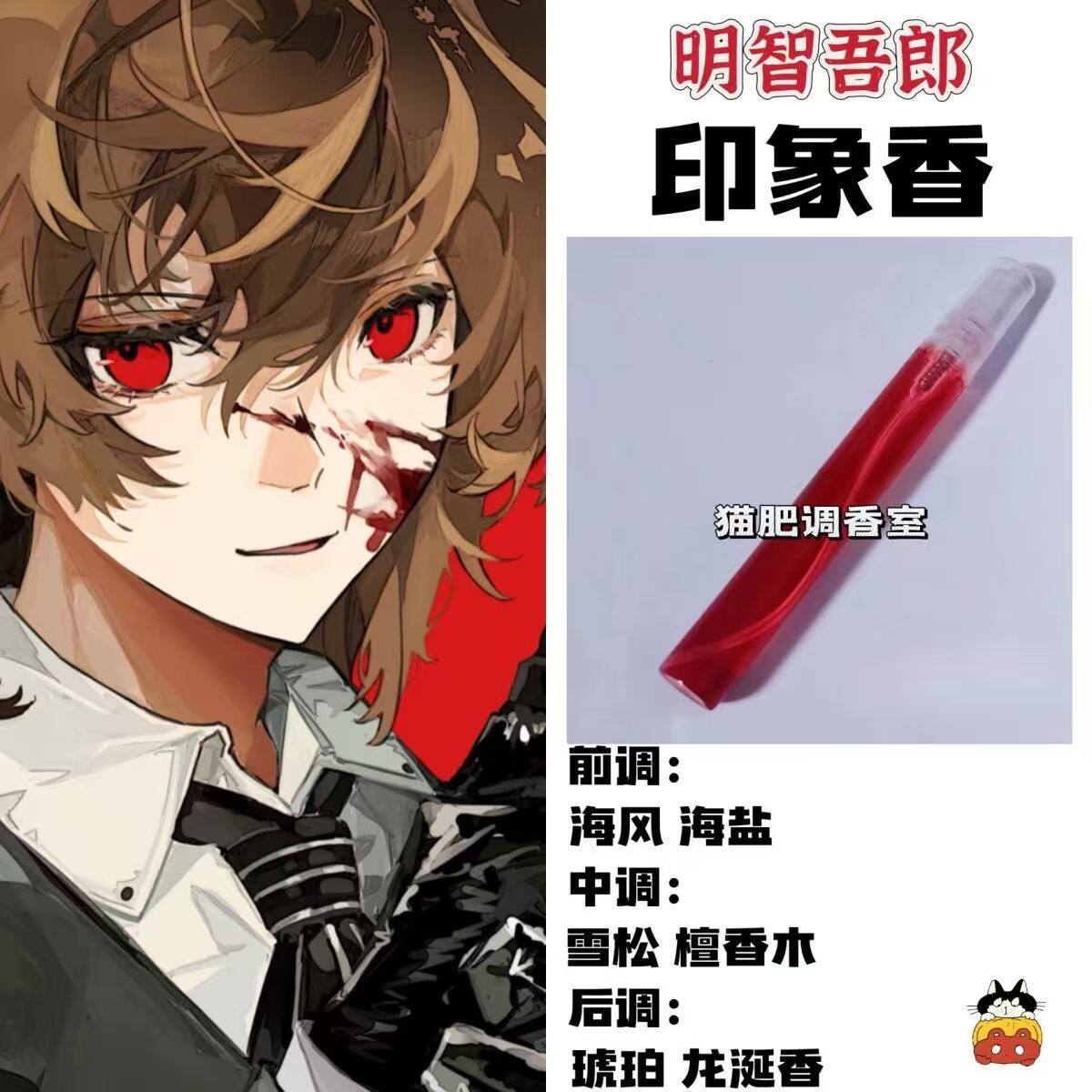 女神异闻录角色明智吾郎印象香二次元周边抱枕学生cos礼手作香氛