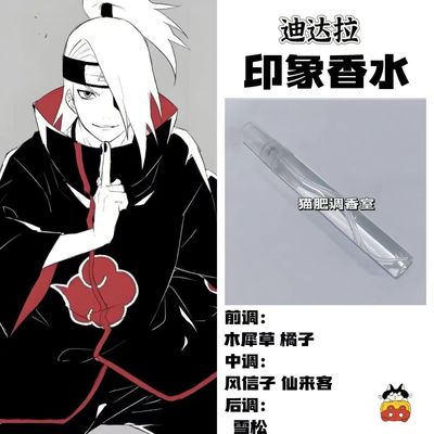 火影忍者周边人物迪达拉印象香水