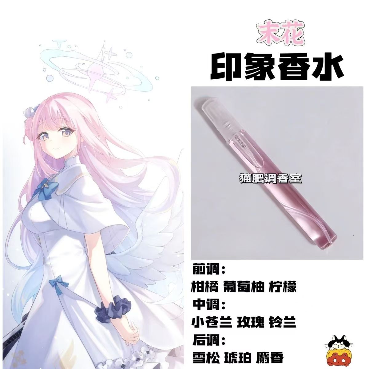 蔚蓝档案周边人物末花印象香水