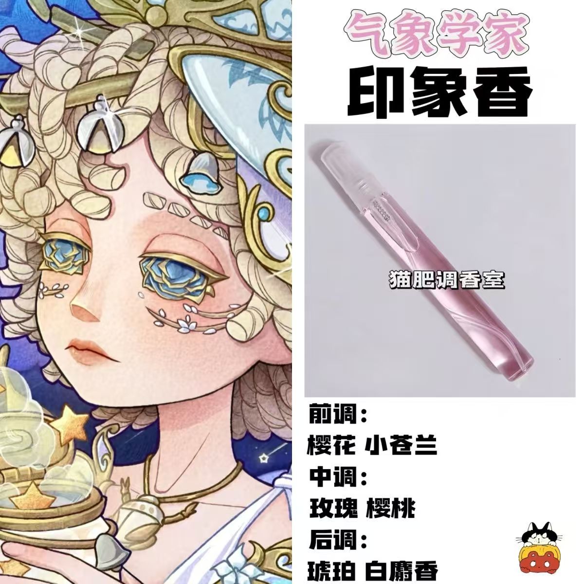 游戏人物气象学家印象香