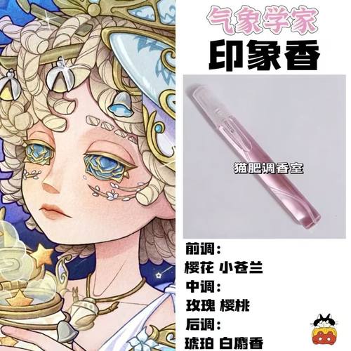 游戏人物气象学家印象香