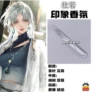 无期迷途游戏角色杜若抱枕印象oc香氛周边同人学生cos礼物diy淡香