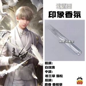 恋与深空周边人物沈星回印象香氛乙游oc学生cos服礼物自制淡香