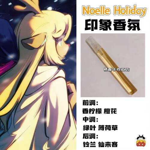 三角符文deltarune周边角色Noelle Holiday印象香氛学生diy小样香