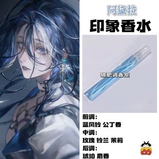 无期迷途游戏角色阿黛拉抱枕印象香水周边同人学生cos礼物diy淡香