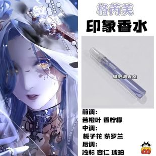 无期迷途游戏角色格芮芙抱枕印象香水二次元周边学生礼物diy淡香