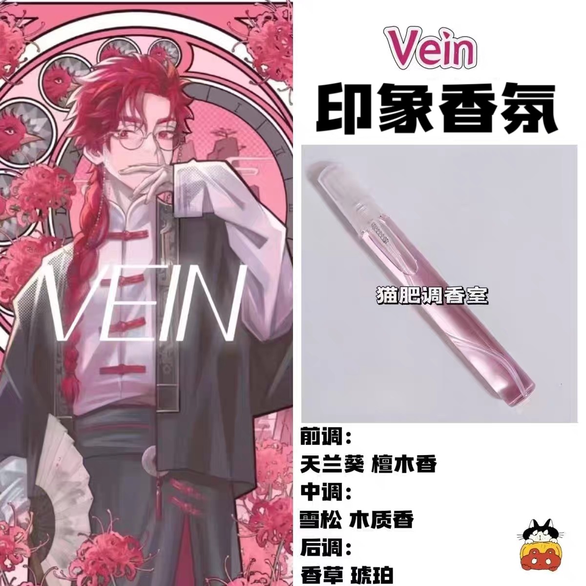 时光代理人周边人物Vein印象香氛同人学生立牌礼物自制小众淡香