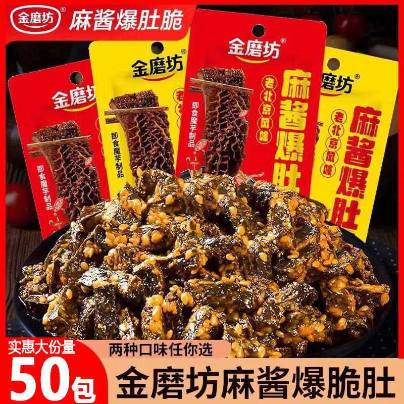 金磨坊麻酱爆肚脆50包香辣素毛肚魔芋丝零食包邮零食辣条大辣片