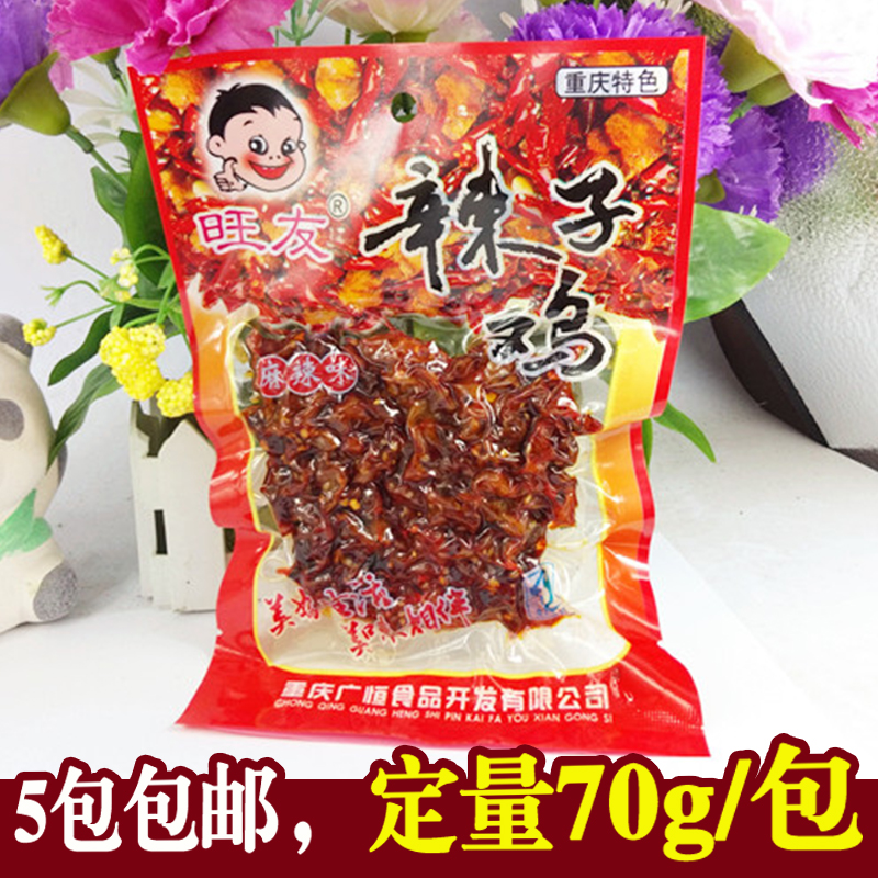 重庆特产旺友麻辣味辣子鸡 70g定量装 5包包邮 鸡肉休闲零食品在类目 零食/坚果/特产, 牛肉干/猪肉脯/卤味零食, 鸡肉零食中 - 来自Buy2taobao.com提供专业的淘宝代购服务