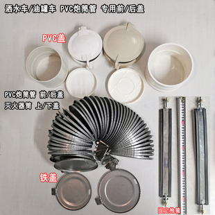 洒水车油罐车炮筒管道箱前后PVC堵盖带锁扣灭火器筒铁盖带扣