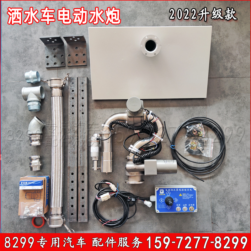 洒水车电动水炮电机伸缩旋转配件