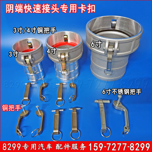 4寸油管水管100快速接头扳把铝卡扣铜把手柄吸污管接头铜耳朵销子