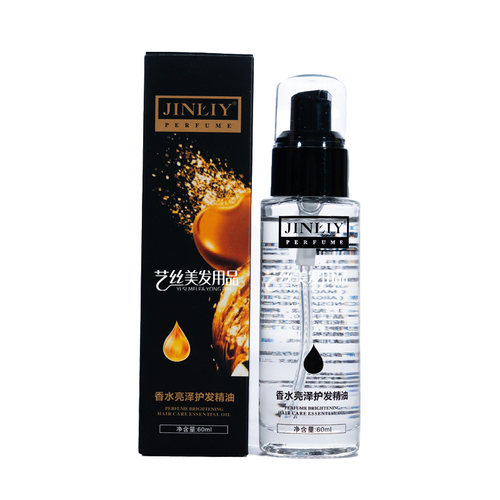 金利源香水亮泽护发精油免洗